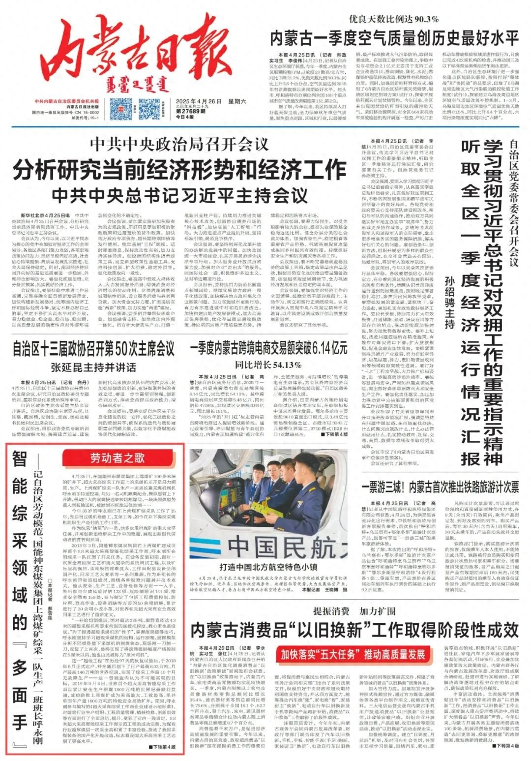 15年井下坚守！呼永刚如何从煤机检修工蜕变为综采铁军？