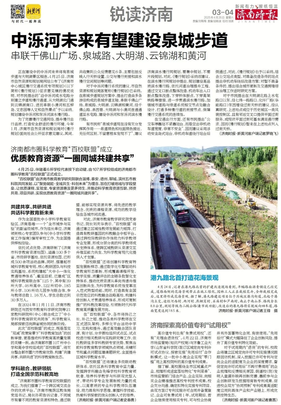 济南中泺河步道即将惊艳亮相！串联大明湖、小清河等景点，你期待吗？  第3张