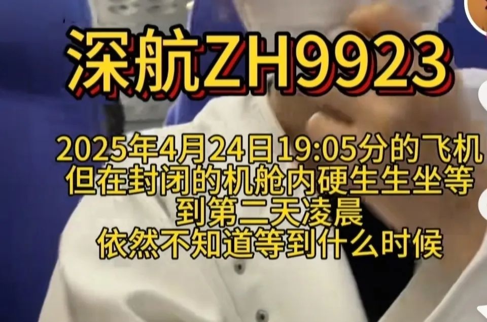 乘客被困机舱8小时！深航延误为何让旅客登机后才告知天气原因？  第2张