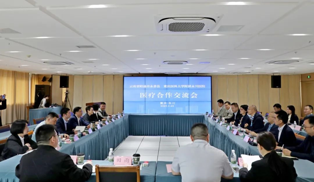 永善县与重庆医科大学附属永川医院强强联手，县域医疗服务将迎来哪些巨变？  第3张