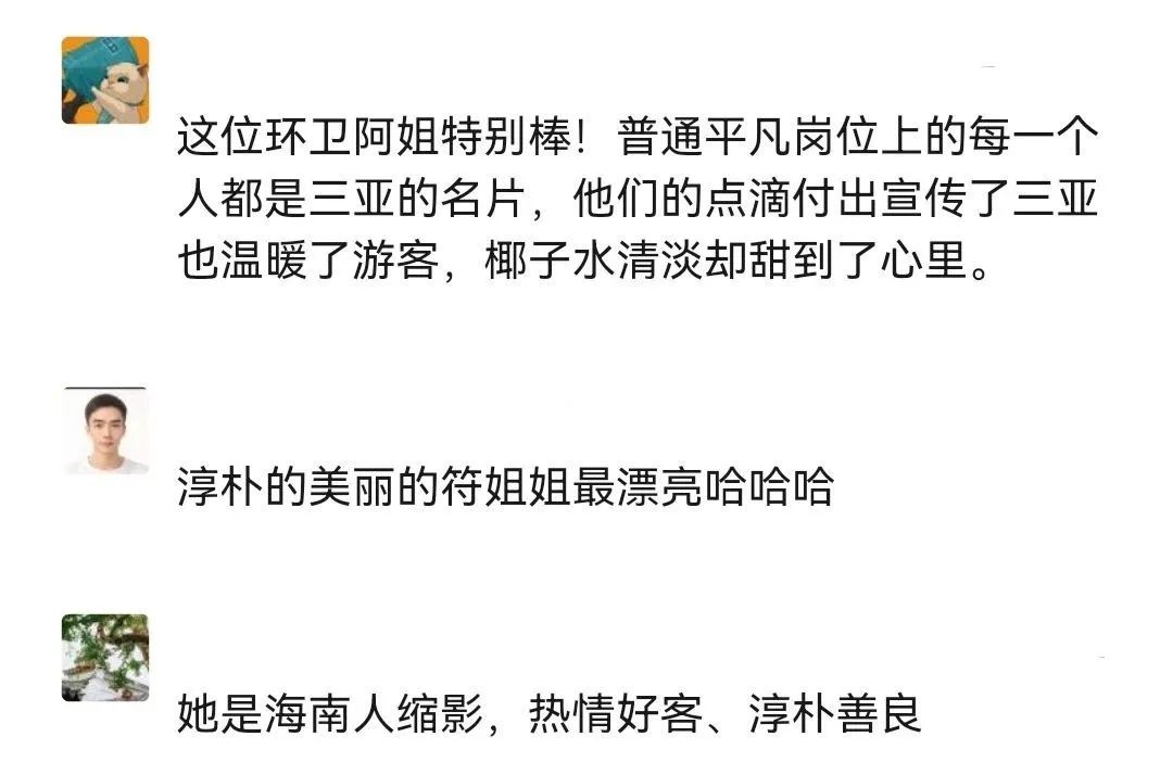 环卫阿姨获评三亚最美旅游人！她做了什么让全网点赞？  第4张