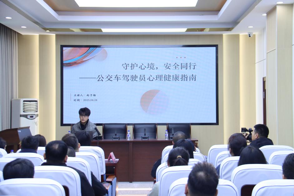 市中心医院携手公汽公司，为公交职工筑起心理防护屏障！你还在为工作压力烦恼吗？  第2张