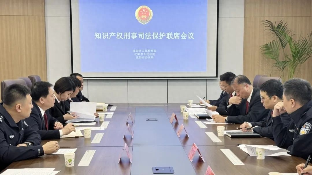 沈阳三部门联手出击！知识产权保护如何再升级？