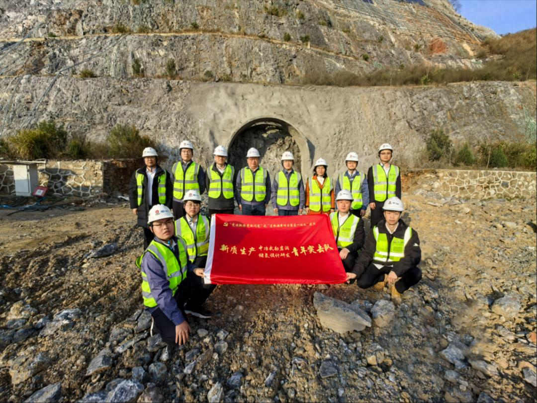青春力量如何破解氢能存储难题？中冶武勘深地储氢青科突击队给出答案