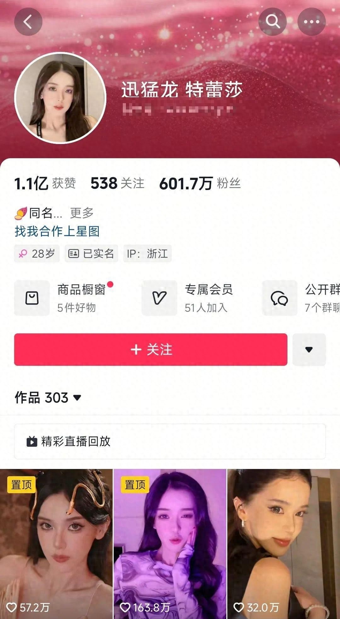 颜值主播考上复旦引热议：网红就不能是学霸吗？