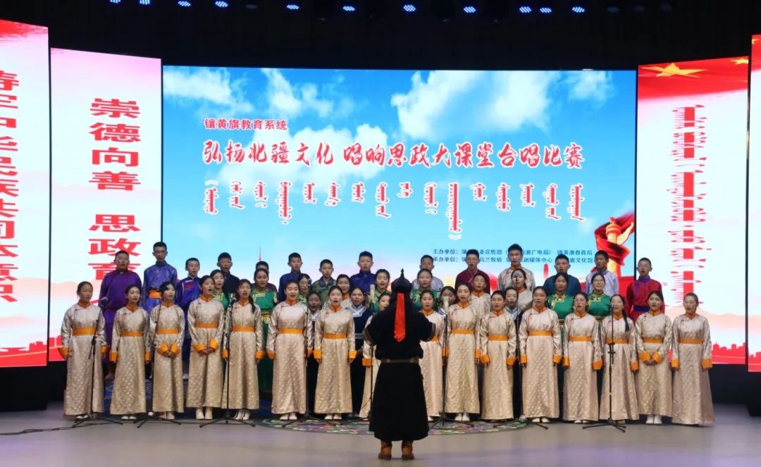 震撼心灵！镶黄旗师生同台献唱，北疆文化如何唱响思政大课堂？  第9张