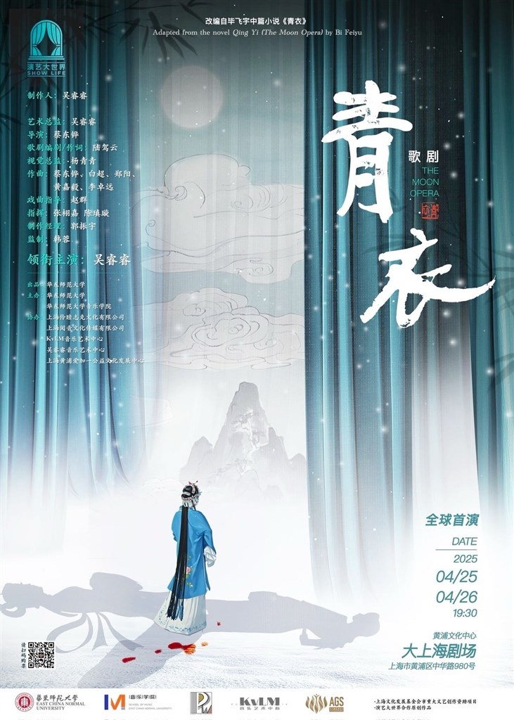 震撼首演！青衣歌剧版如何用西方艺术演绎东方人性纠葛？  第2张