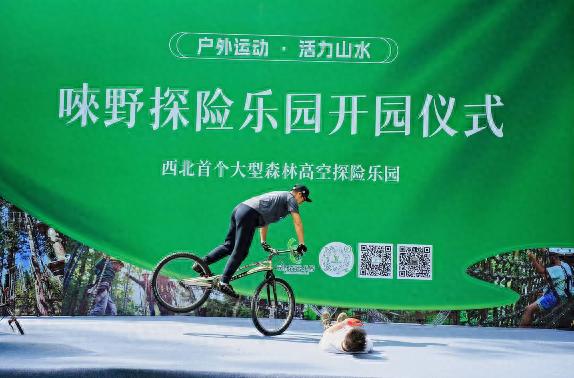西北首个大型森林高空探险乐园开园！西安文旅产业迎来全新增长点？