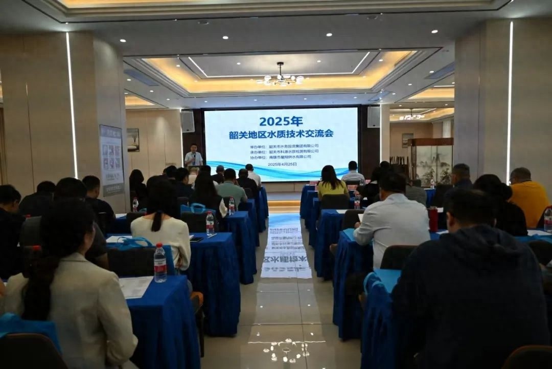 2025年韶关水质技术交流会：如何用智慧水务保障我们的生命之源？  第1张