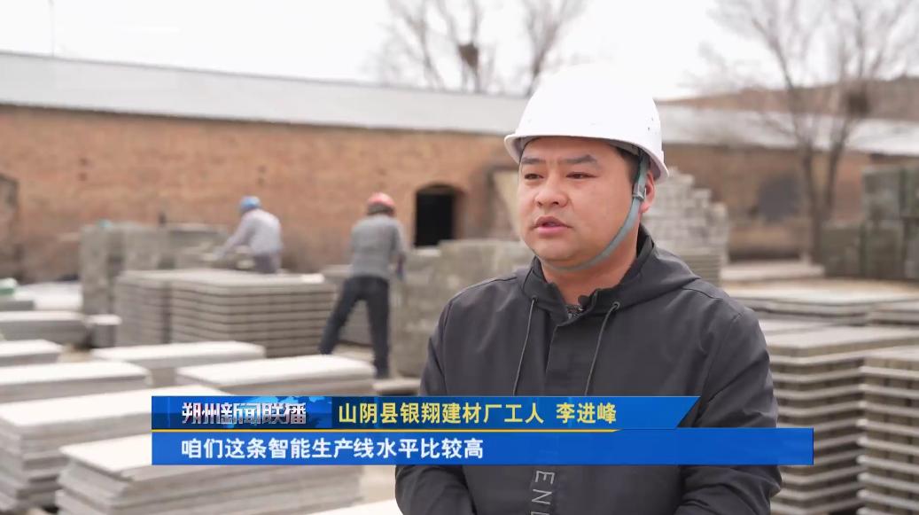 工业固废变废为宝？山阴县如何打造绿色产业链，年产值破亿  第2张