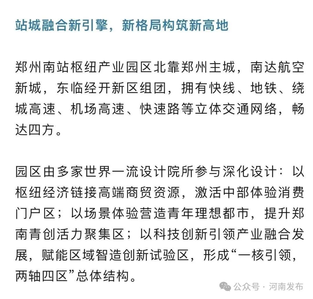 郑州南站全面开工！它在哪、建啥、对枢纽布局有何意义？  第8张