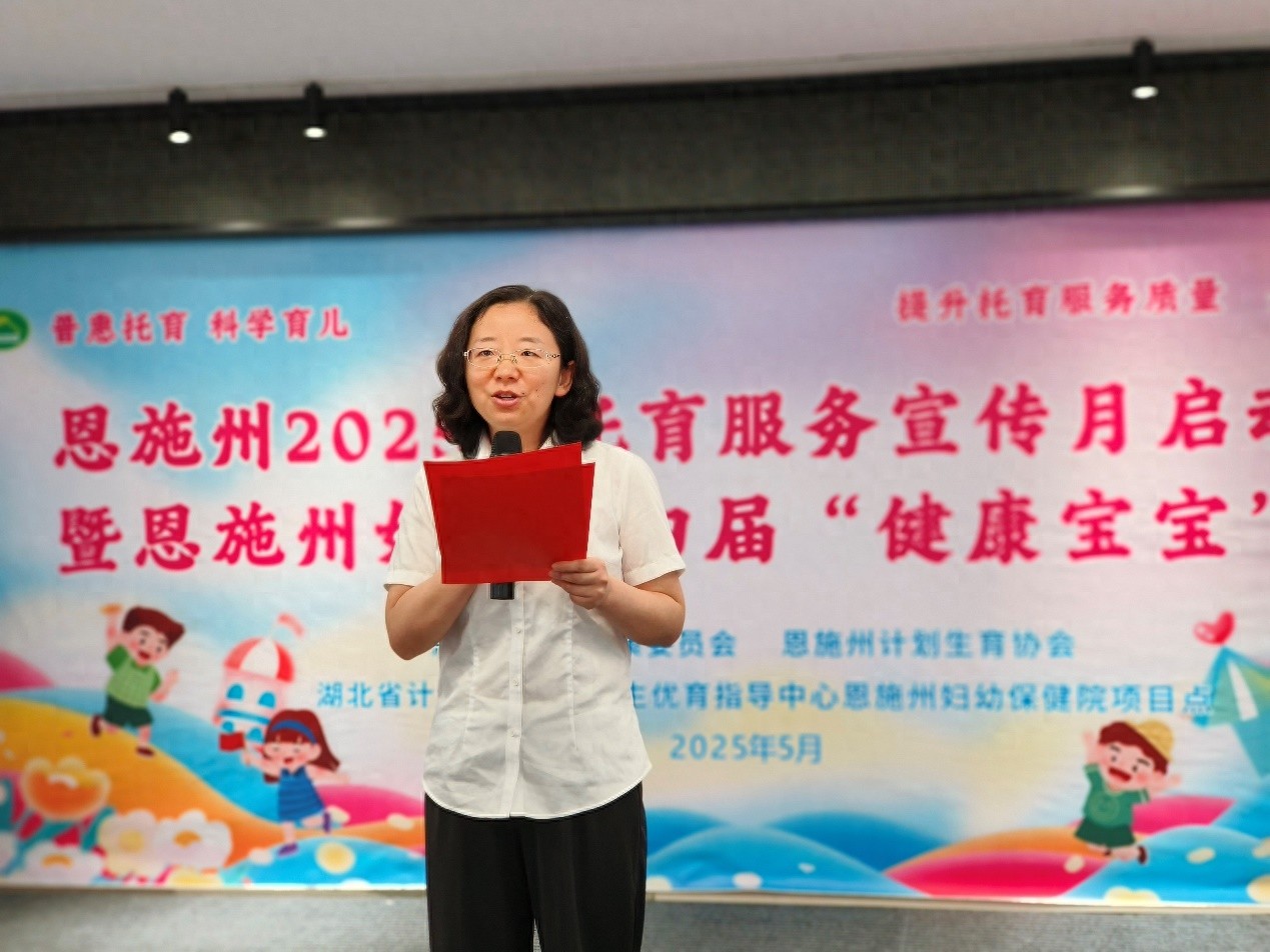 5·24恩施州托育服务宣传月等活动启动！你参与了吗？