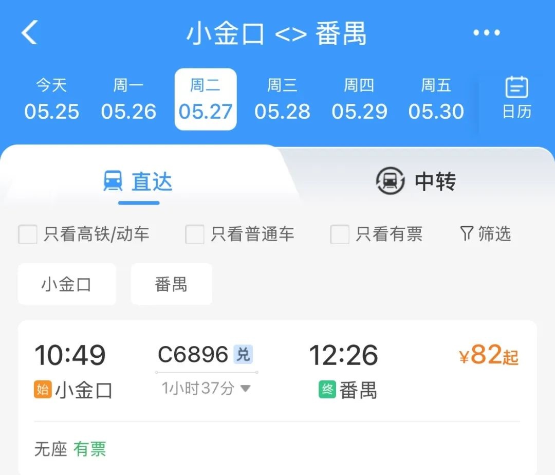 5月28日起广惠、广肇城际铁路启用新版运行图？五城五站即达  第2张