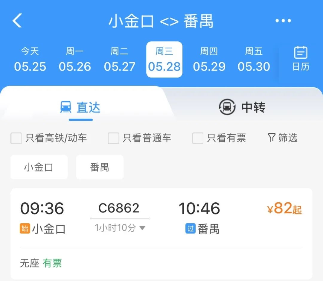 5月28日起广惠、广肇城际铁路启用新版运行图？五城五站即达  第3张