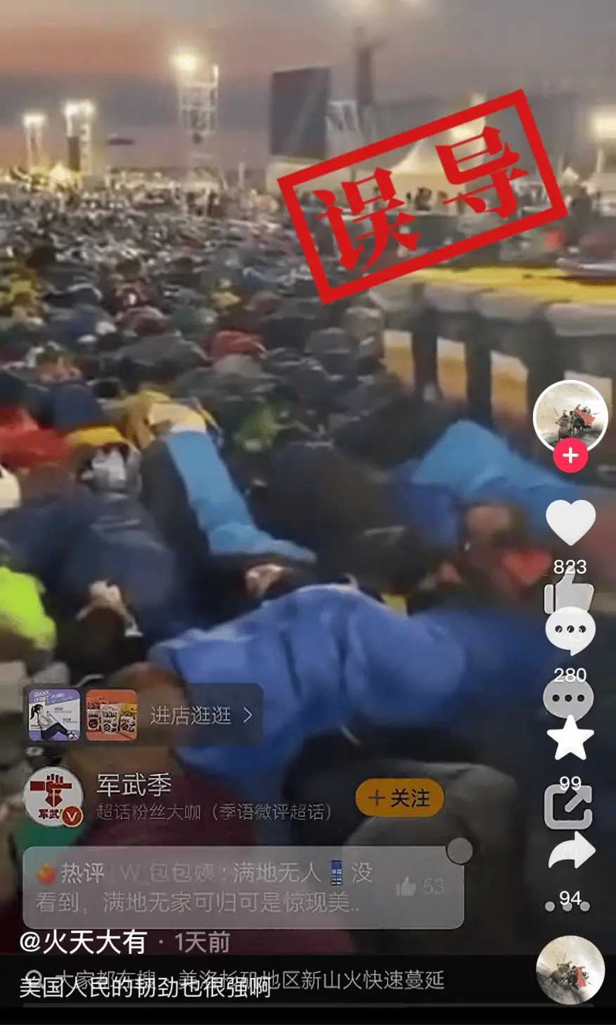 150万青年露营还是火灾难民？揭秘网传视频背后的惊人真相  第2张