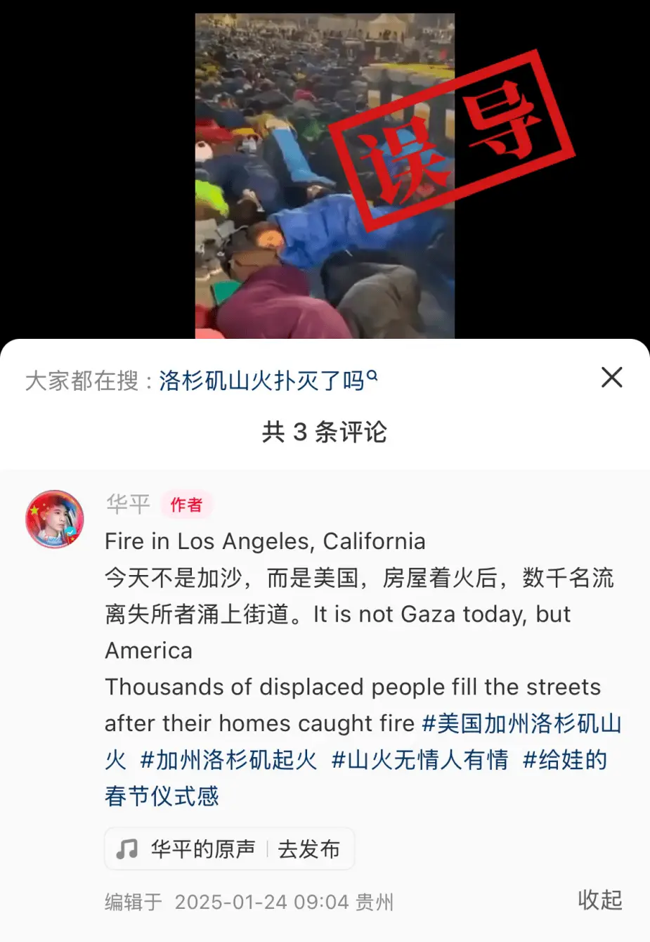 150万青年露营还是火灾难民？揭秘网传视频背后的惊人真相  第3张
