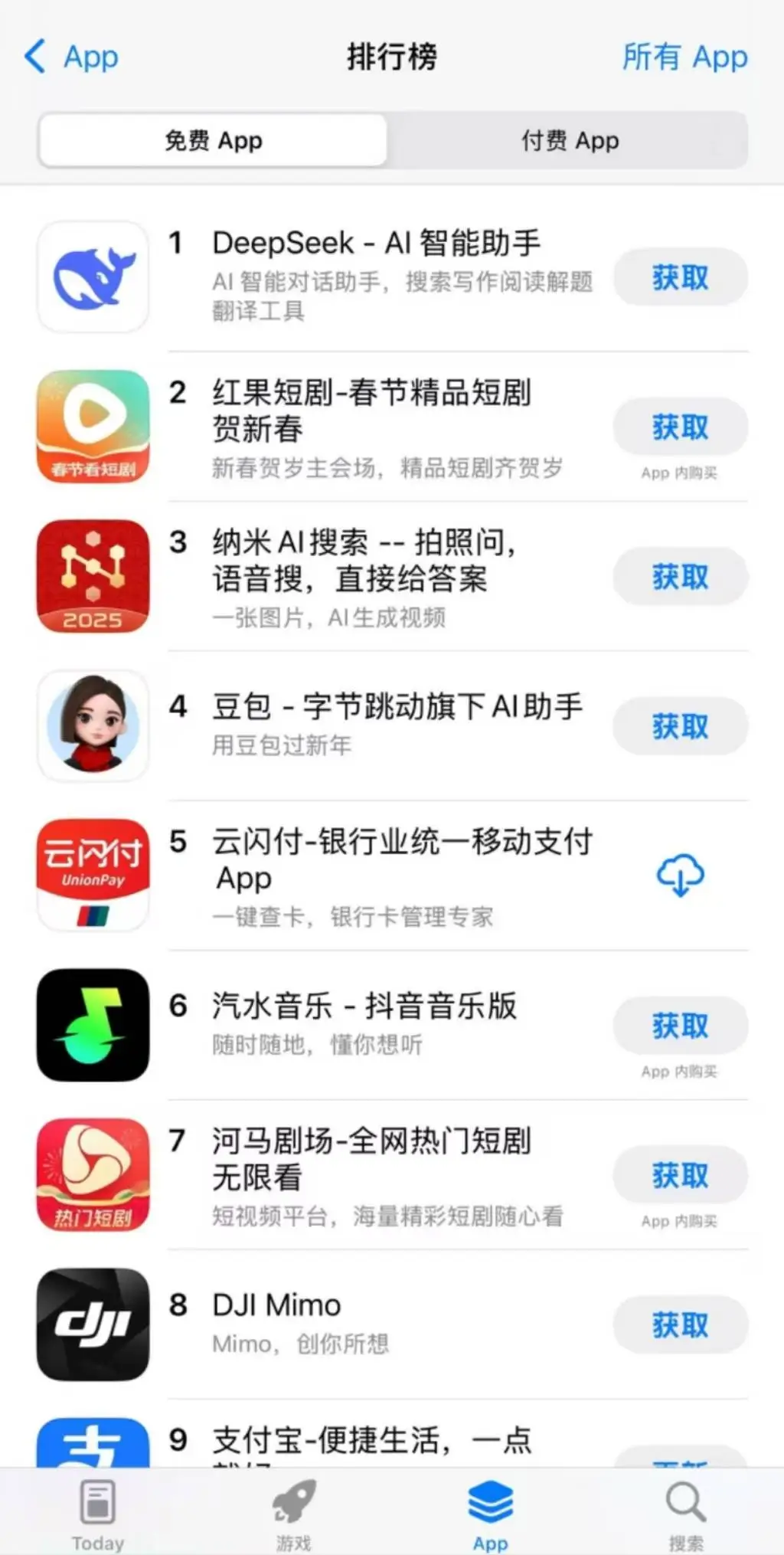 国产大模型DeepSeek-R1超越ChatGPT，登顶美区下载榜！你还在等什么？  第2张