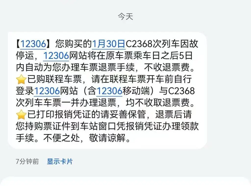 春节回家路突遭变故！高铁票被临时取消，铁路部门为何不解释？