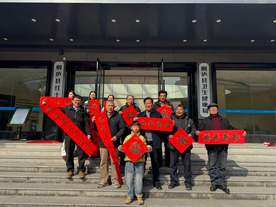 桐庐县卫健局迎春送福活动：书法家现场挥毫，干部职工共绘新年愿景  第10张