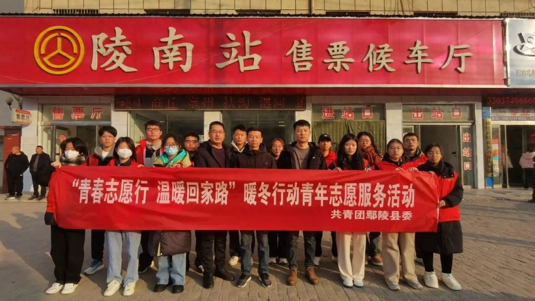 2025年春运志愿服务暖冬行动：青春志愿行如何温暖回乡路？  第1张