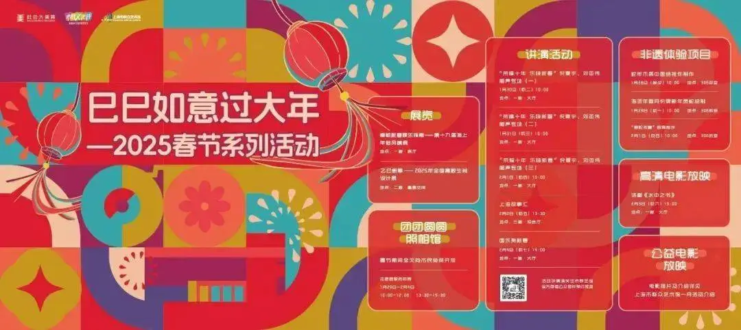 宅家年味不浓？上海公共文化场馆邀你共赴春节文化盛宴  第1张