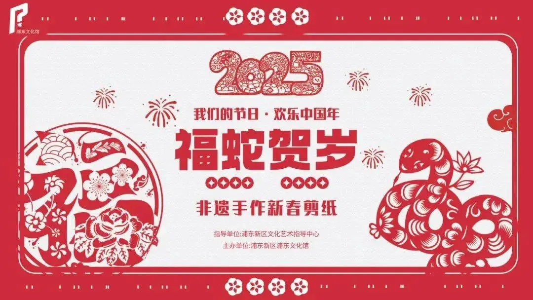 宅家年味不浓？上海公共文化场馆邀你共赴春节文化盛宴  第5张