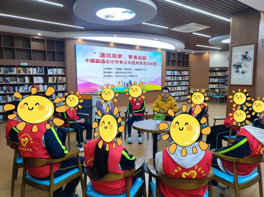丰顺县检教联合开展心理健康活动，能否让未成年人春节前润心赋能？  第2张