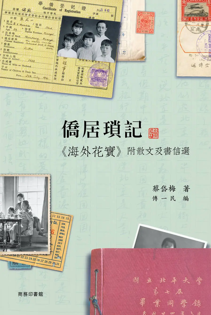 侨居琐记2024年12月出版！熊式一被称中国莎士比亚，究竟多传奇？  第1张