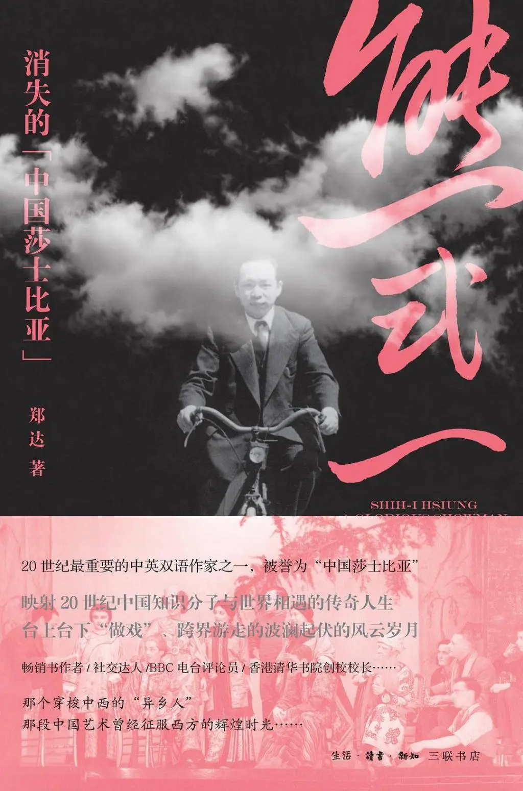 侨居琐记2024年12月出版！熊式一被称中国莎士比亚，究竟多传奇？  第4张