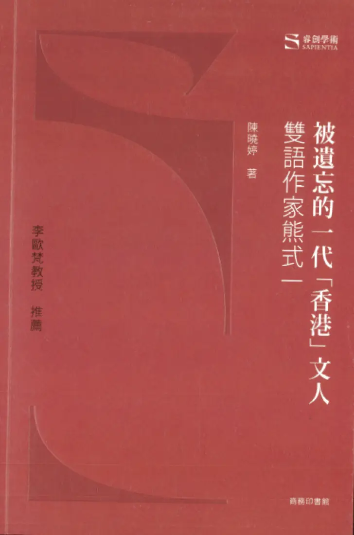 侨居琐记2024年12月出版！熊式一被称中国莎士比亚，究竟多传奇？  第5张