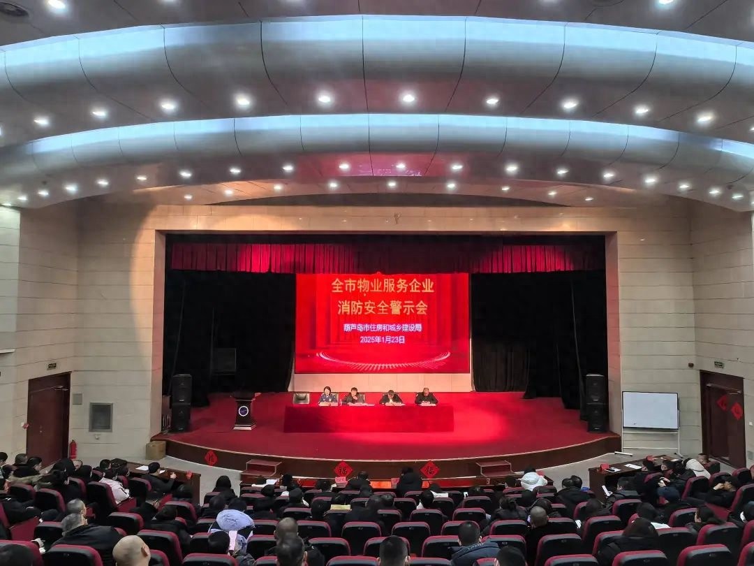 1月23日葫芦岛消防与住建联合约谈物业！300余人参训究竟学了啥？  第1张