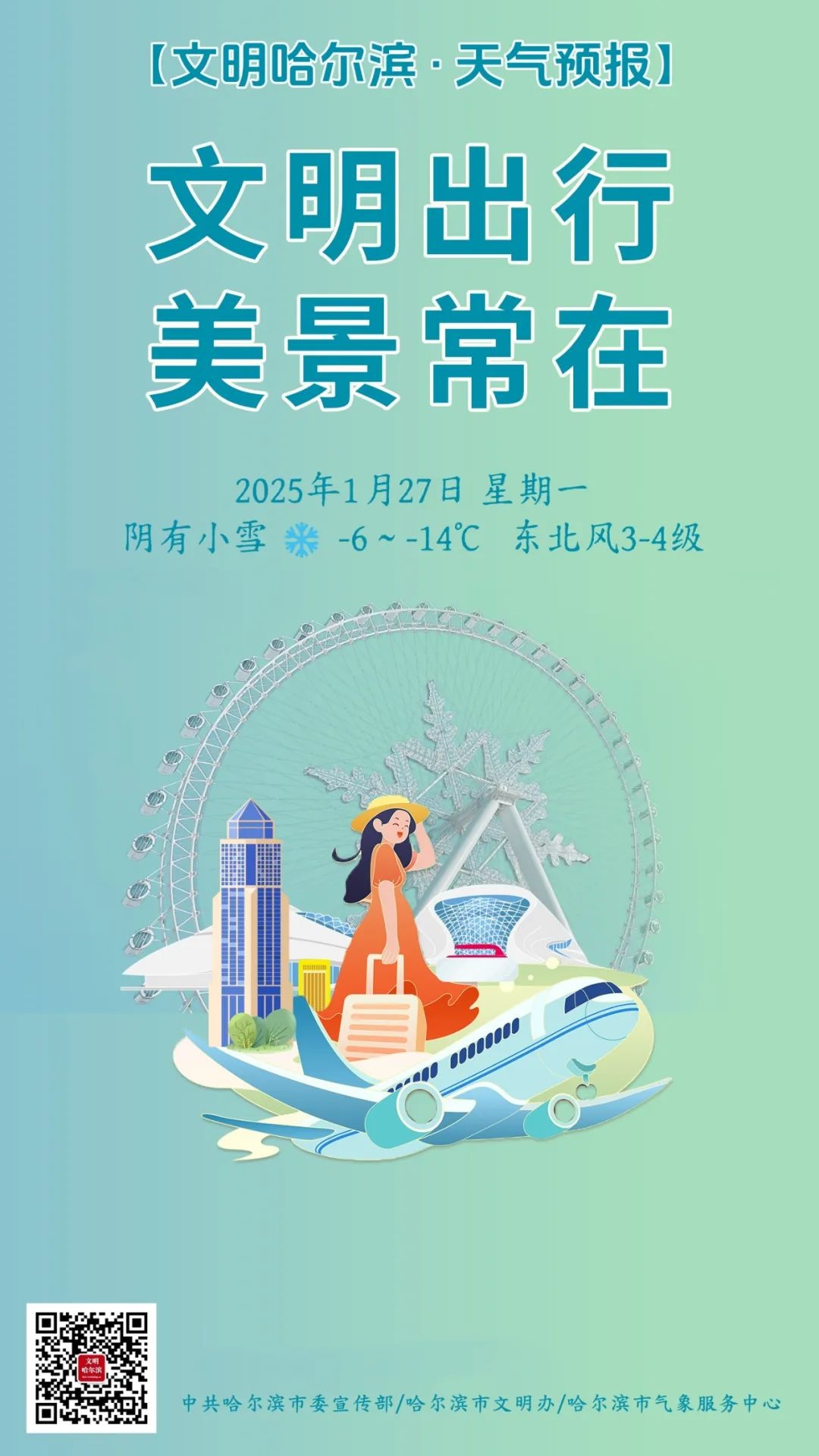 2024年哈尔滨地铁积极谋新线，与中车交流机场专线方案前景几何？  第3张