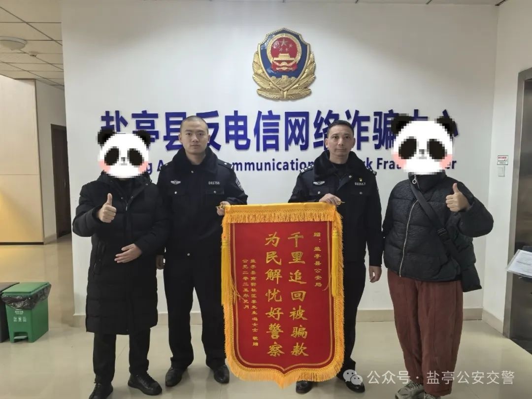 年关将至，盐亭公安如何用真情和担当守护每一份信任？揭秘锦旗背后的感人故事  第5张