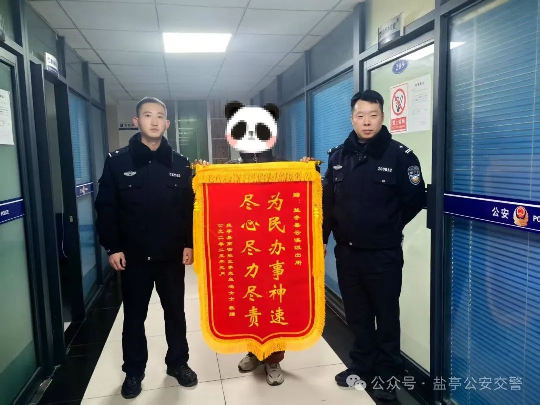 年关将至，盐亭公安如何用真情和担当守护每一份信任？揭秘锦旗背后的感人故事  第6张