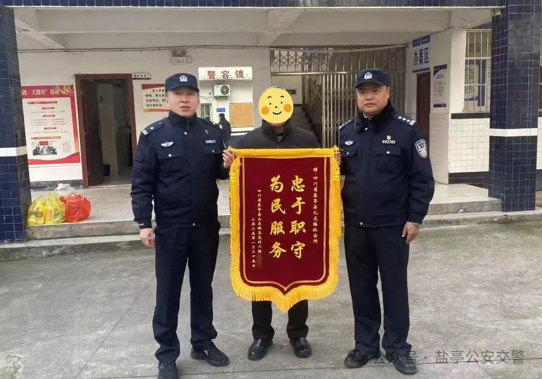年关将至，盐亭公安如何用真情和担当守护每一份信任？揭秘锦旗背后的感人故事  第7张