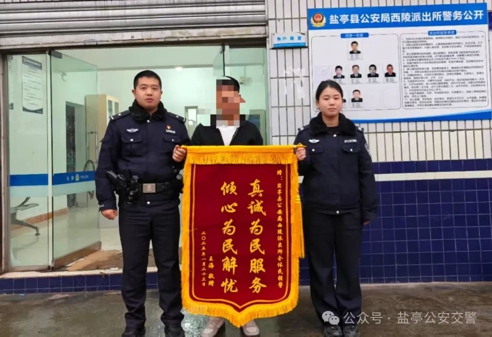 年关将至，盐亭公安如何用真情和担当守护每一份信任？揭秘锦旗背后的感人故事  第9张