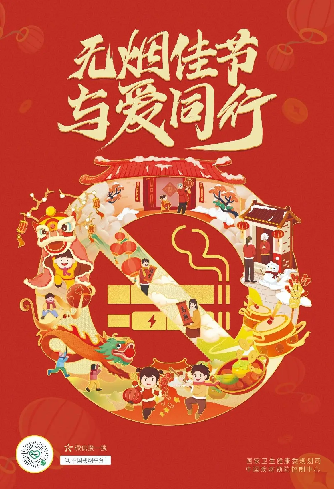 首个非遗版春节来临，你敢让烟味毁掉这份健康与文明吗？