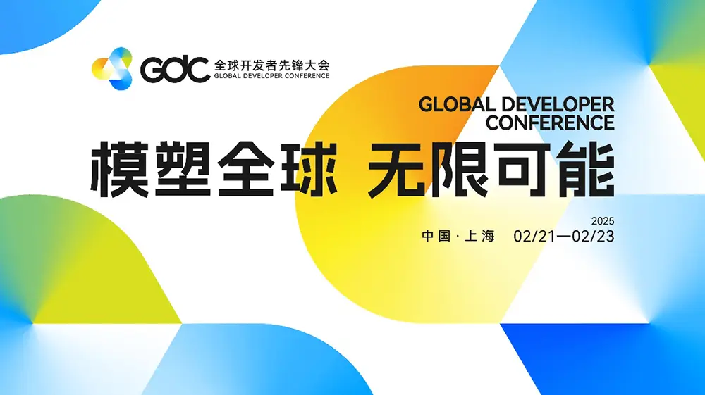 2025全球开发者先锋大会：AI潮流引领者，你准备好迎接无限可能了吗？  第1张