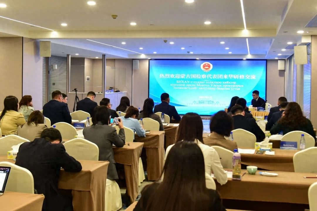 中蒙检察机关深度交流：打击洗钱犯罪与未成年人保护成焦点  第1张