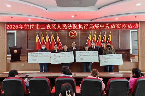 464.86万元案款发放！鹤岗法院如何让胜诉当事人权益不再纸上谈兵？  第6张