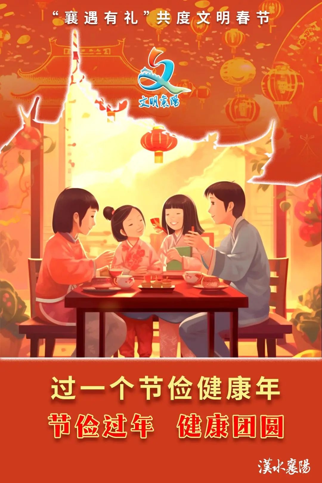 申遗成功后首个春节，怎样过才能让襄阳年味满溢又文明节俭？  第2张
