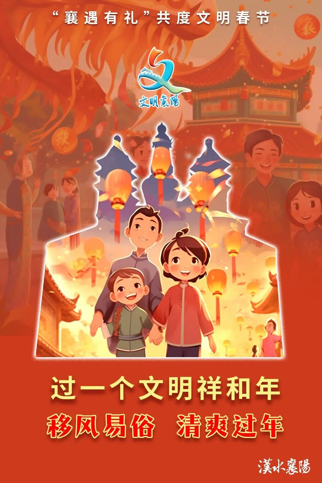 申遗成功后首个春节，怎样过才能让襄阳年味满溢又文明节俭？  第3张