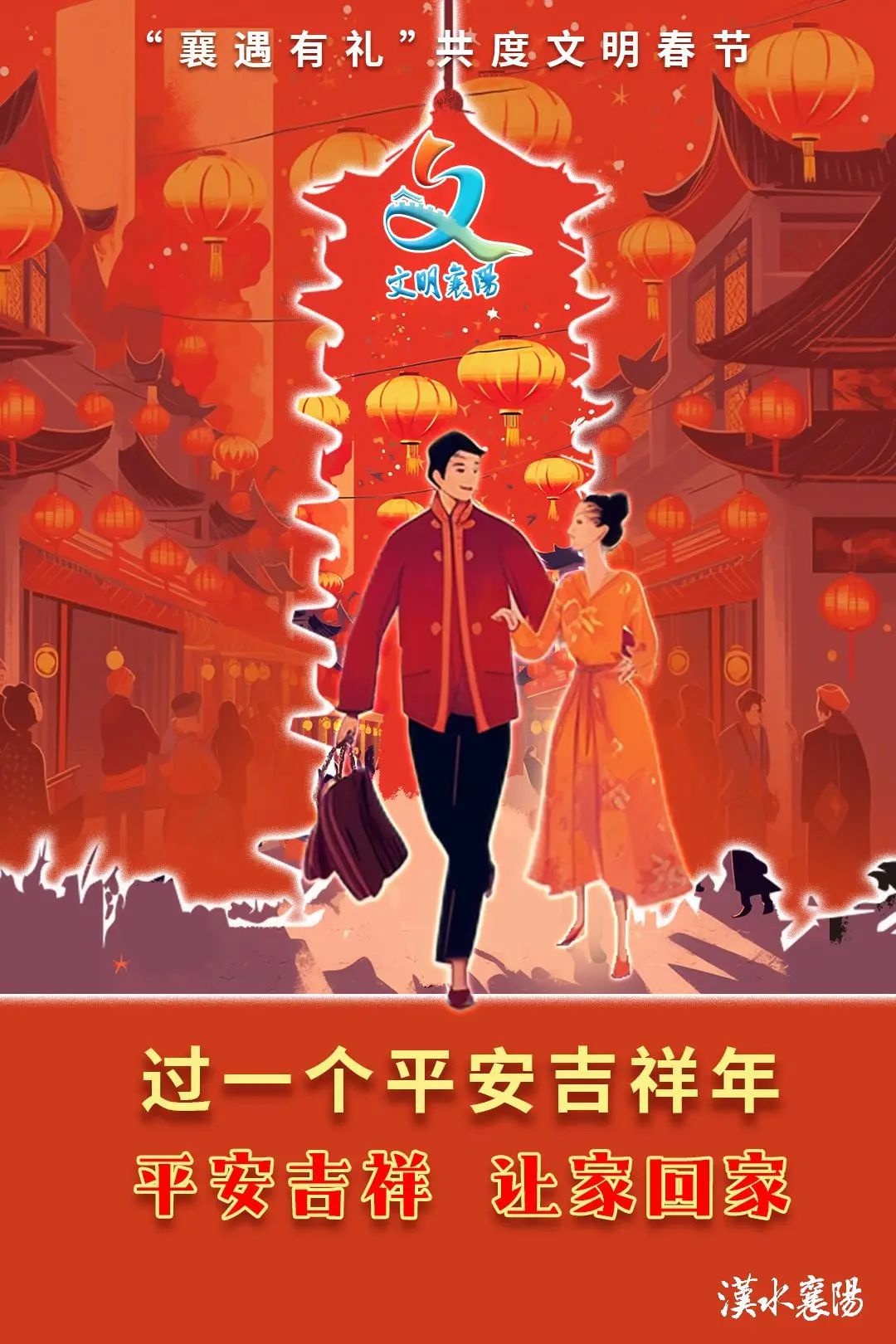 申遗成功后首个春节，怎样过才能让襄阳年味满溢又文明节俭？  第4张