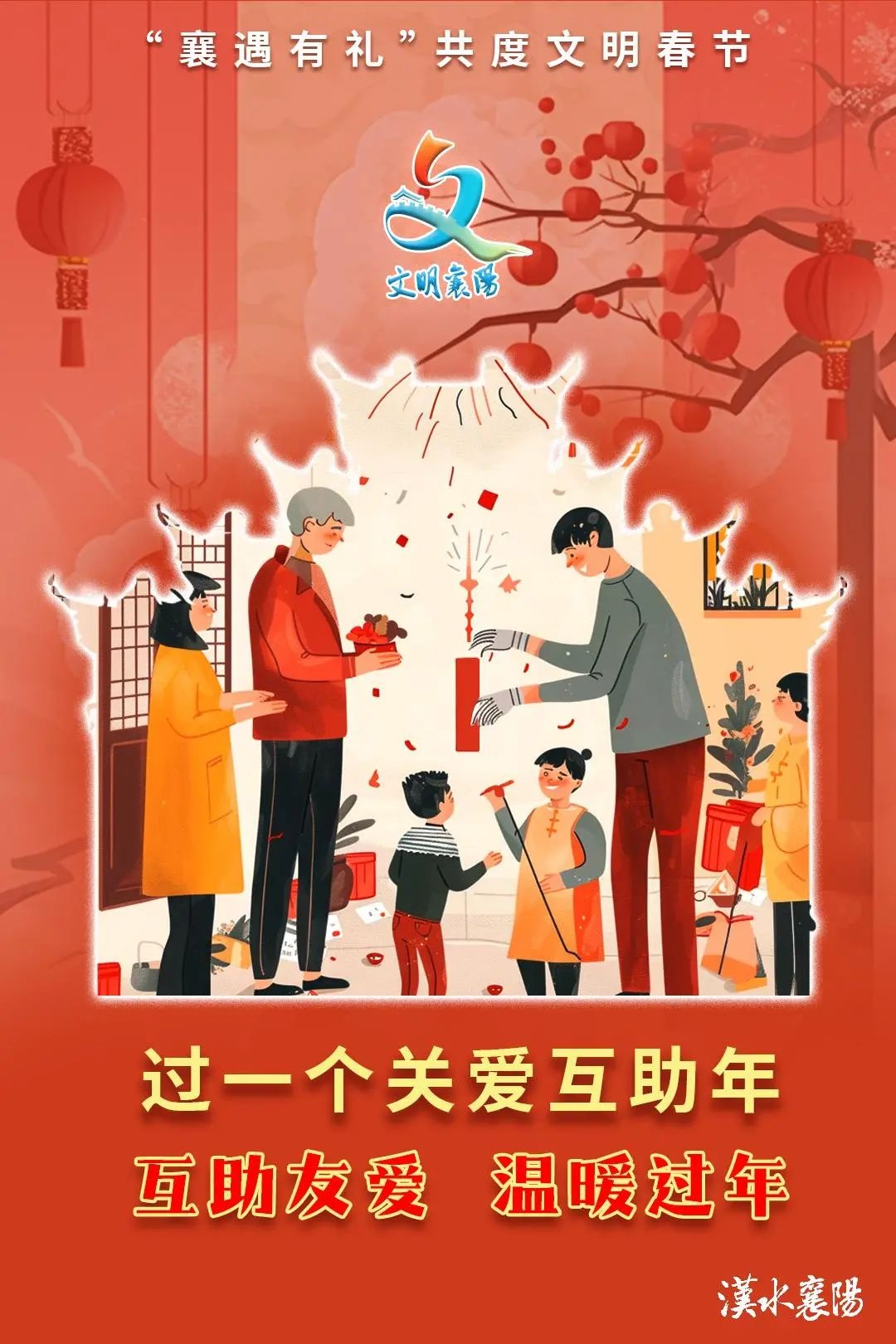 申遗成功后首个春节，怎样过才能让襄阳年味满溢又文明节俭？  第5张