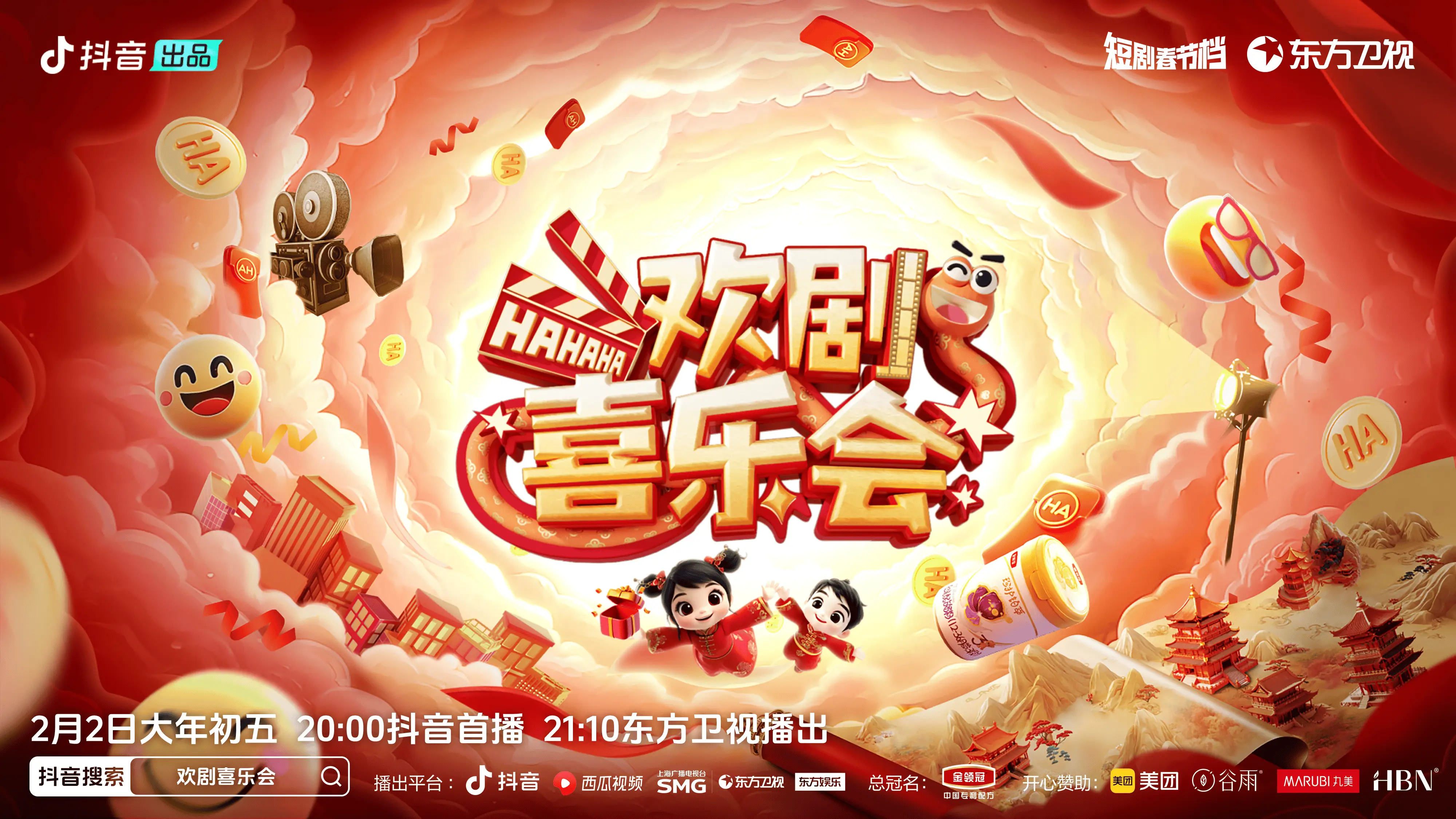2025东方卫视春节晚会：你，就是上海！科技与人文的盛宴即将开启  第2张