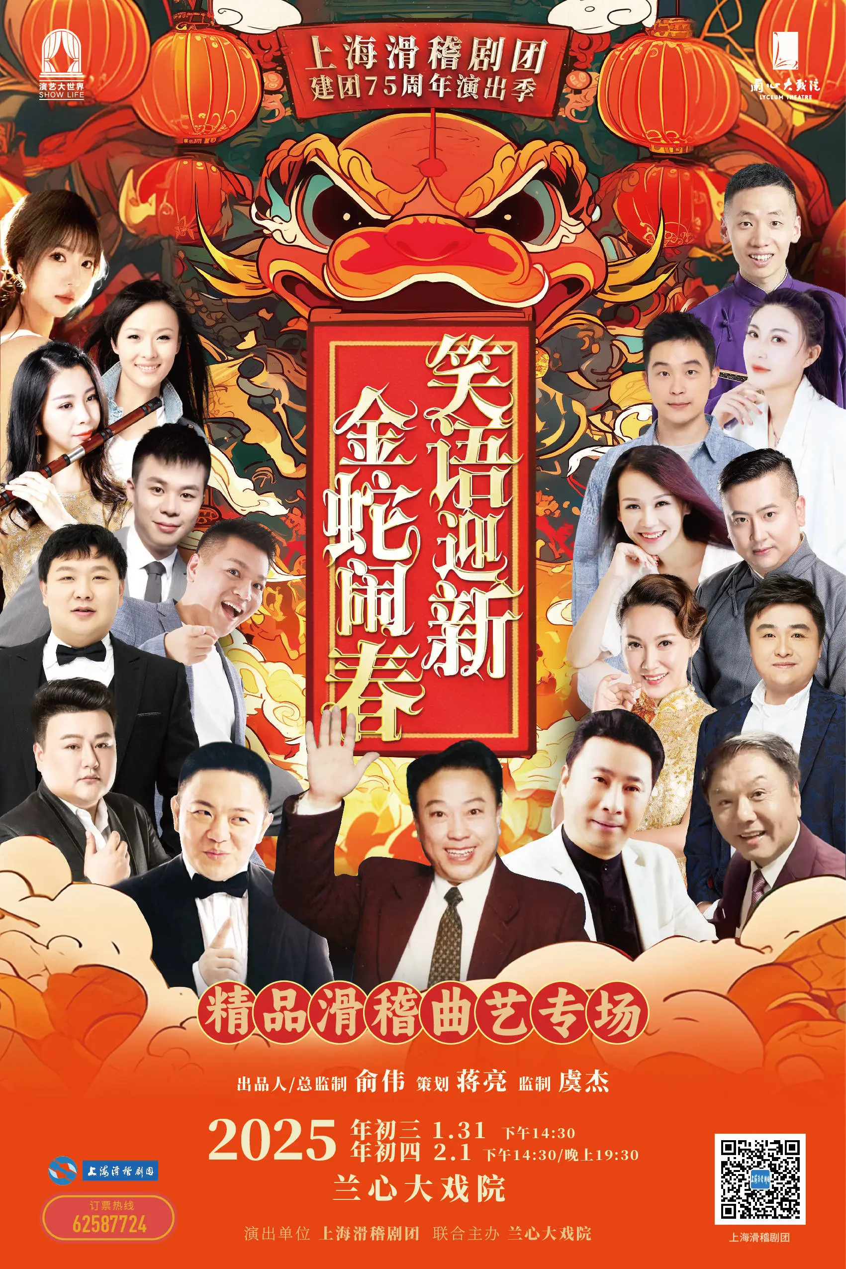 2025东方卫视春节晚会：你，就是上海！科技与人文的盛宴即将开启  第3张