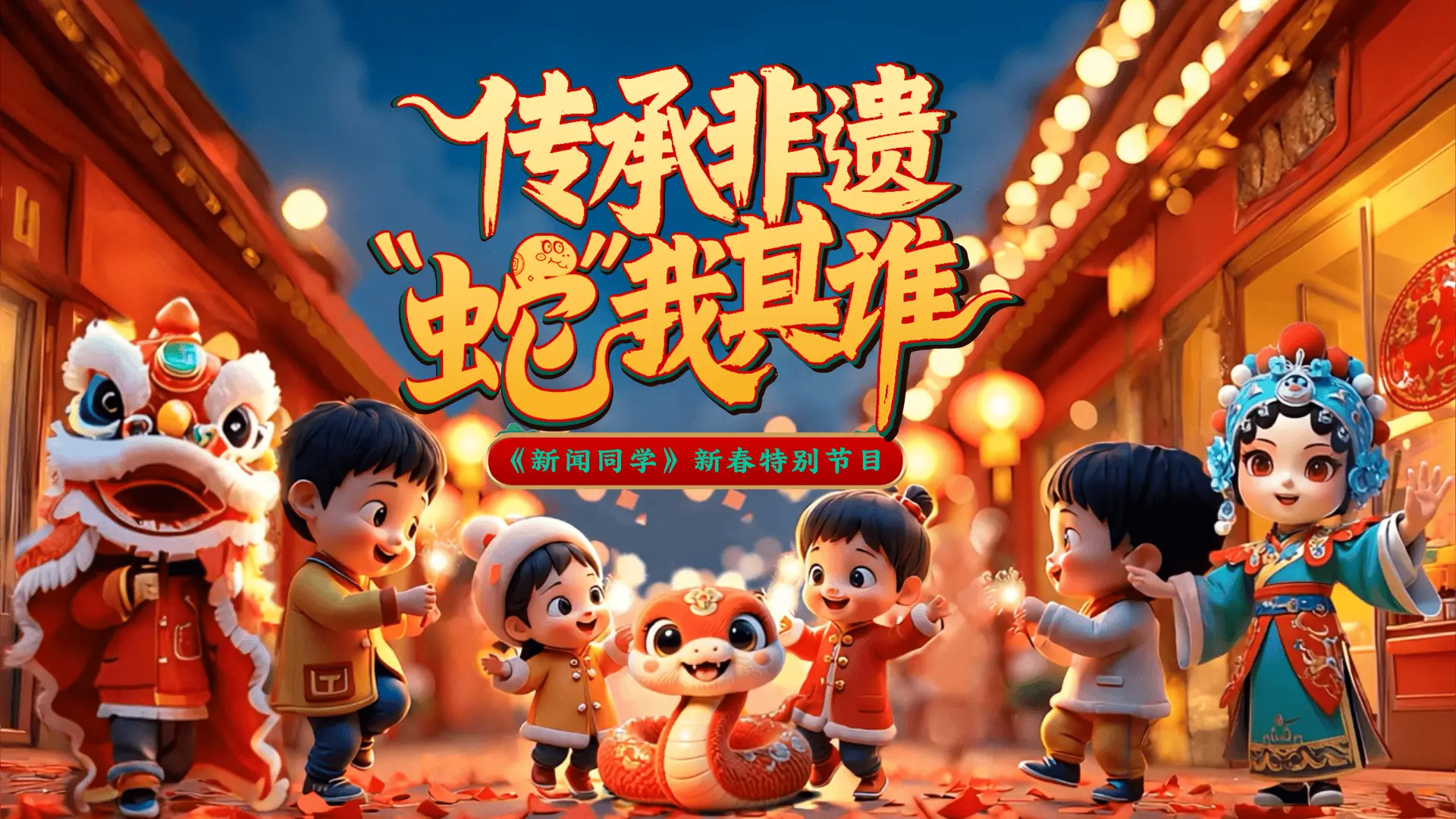 2025东方卫视春节晚会：你，就是上海！科技与人文的盛宴即将开启  第4张