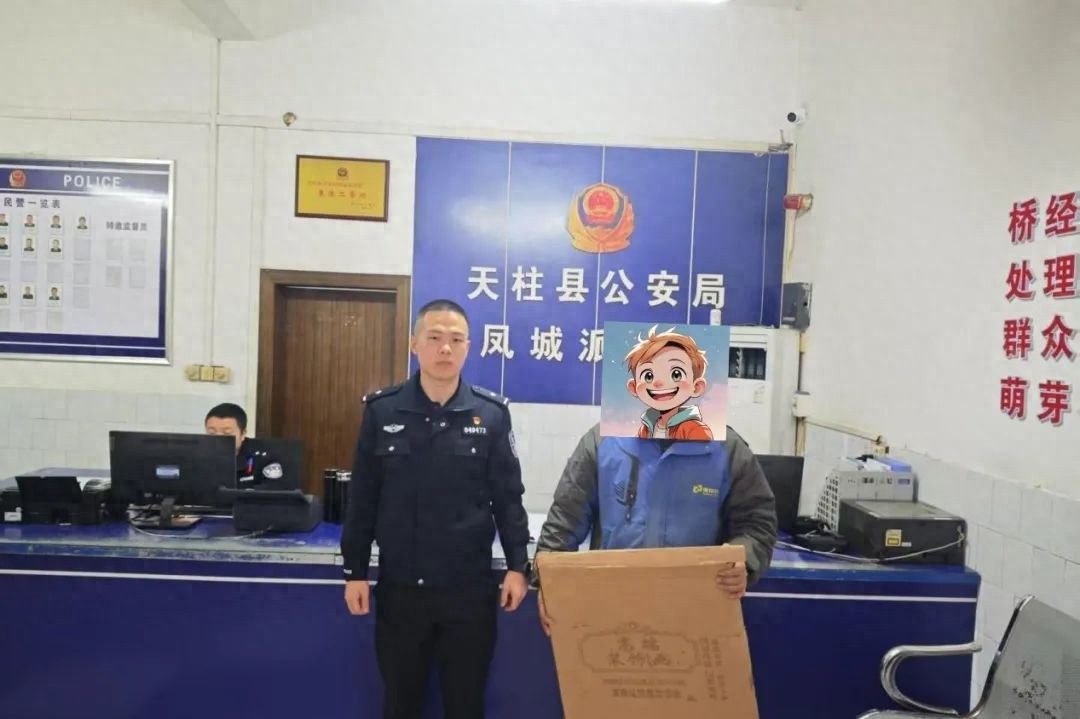 临近年关天柱凤城派出所坚守一线！抽丝剥茧帮群众找回重要包裹，暖了谁的心？  第1张