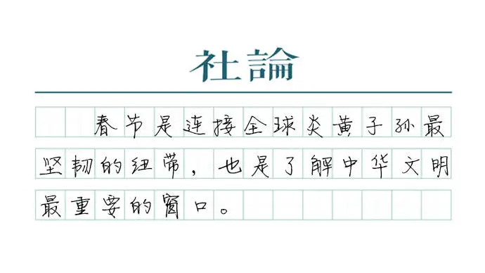 龙年最后工作日，非遗版春节魅力非凡！2025年春节申遗成功为何喜上加喜？