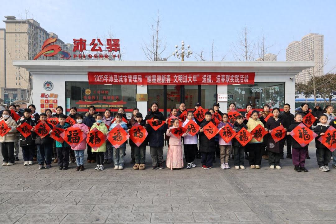 新春将至！沛县城管局联合汉源小学写春联送祝福，这年味谁顶得住？  第1张